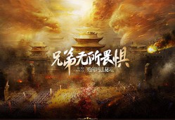传奇私服：兄弟齐心，无所畏惧——致我们并肩作战的热血时光